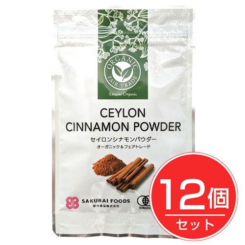 オーガニック セイロンシナモンパウダー　20g　×12個セット　【桜井食品】1