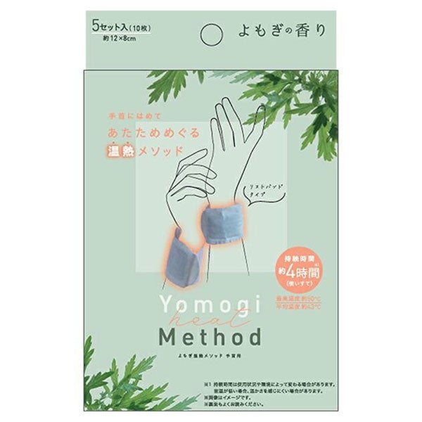 よもぎ温熱メソッド　手首用【コジット】1