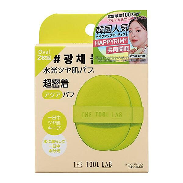 THE TOOL LAB　アクアフィックスパフ OVAL　2枚入【コジット】1
