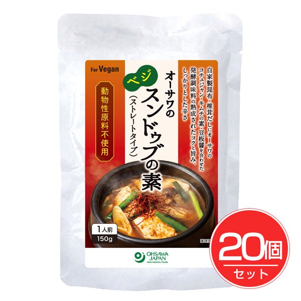 オーサワジャパン　オーサワのベジ スンドゥブの素　150g×20個セット　【オーサワジャパン】1