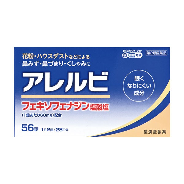 アレルビ　84錠　【皇漢堂製薬】1