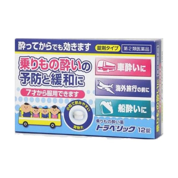 トラベリック　12錠　【米田薬品】1