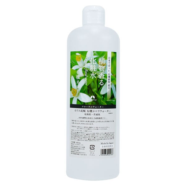 カリス　植物香る化粧水　有機ネロリ　全身用化粧水　500mL (品番：98) 【カリス成城】1