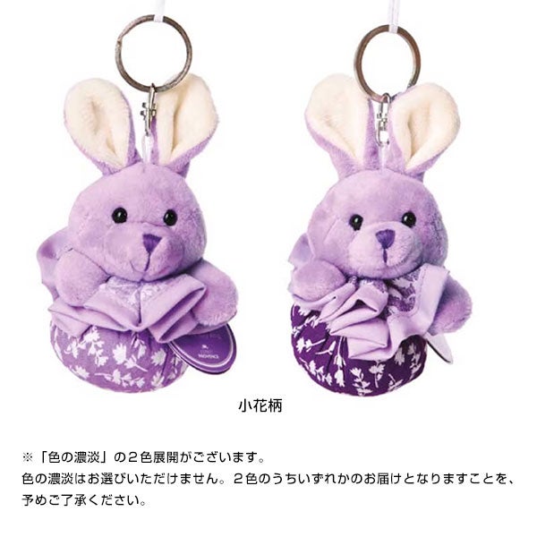 LE MILIEU JAPON　エスプリプロヴァンス　ラベンダーキーホルダー　バニー　小花柄【LE MILIEU JAPON】1