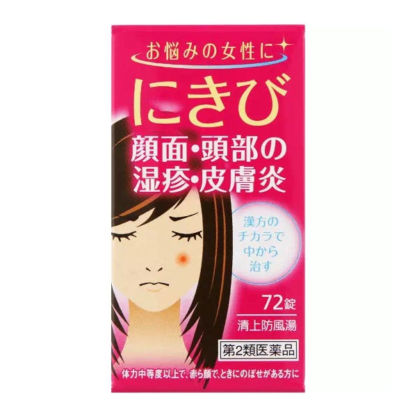 神農　清上防風湯エキス錠　72錠　【ジェーピーエス製薬】1