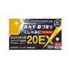 エピナスチン錠20「EX」　40錠　【奥田製薬】1