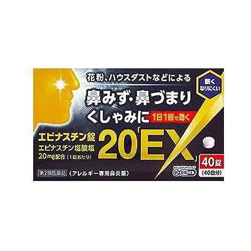 エピナスチン錠20「EX」　40錠　【奥田製薬】1