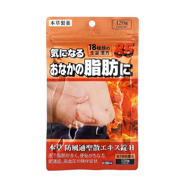 本草 防風通聖散エキス錠-Ｈ　120錠【本草製薬】1