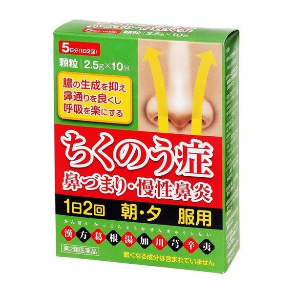 葛根湯加川きゅう辛夷エキス顆粒-Ｈ　2.5g×10包　【本草製薬】1