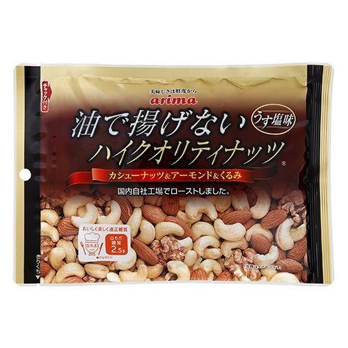 油で揚げないハイクオリティナッツ　150g　【有馬芳香堂】1