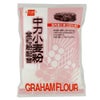 中力小麦粉　全粒粉配合　500g　【健康フーズ】1