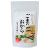 山口ごま本舗　ごまのおから　120g　【クレアツーワン】1