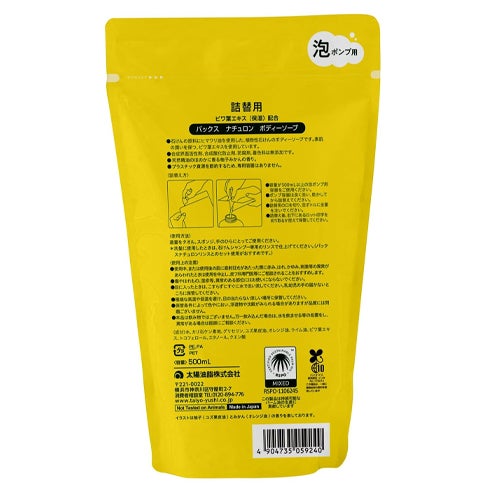 パックスナチュロン　ボディーソープ　柚子みかん　詰替用　500ml　【太陽油脂】2