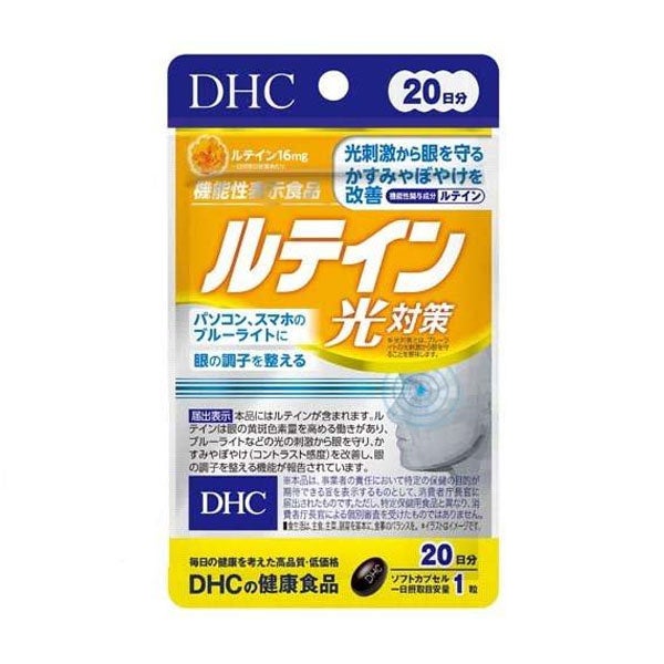 ルテイン光対策　20日分　20粒 [機能性表示食品]　【DHC】1