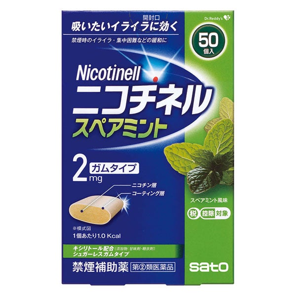 ニコチネル　スペアミント　50個　【佐藤製薬】1