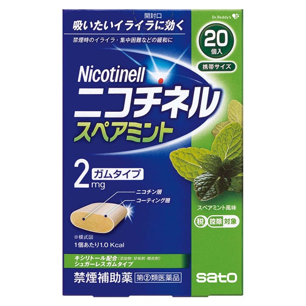 ニコチネル　スペアミント　20個　【佐藤製薬】1