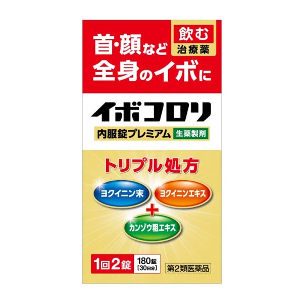 イボコロリ内服錠プレミアム　180錠　【横山製薬】1