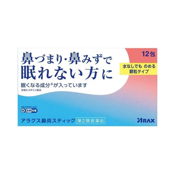 鼻炎スティック　12包　【アラクス】1
