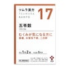 ツムラ漢方　17　五苓散料エキス顆粒A　48包　【ツムラ】1