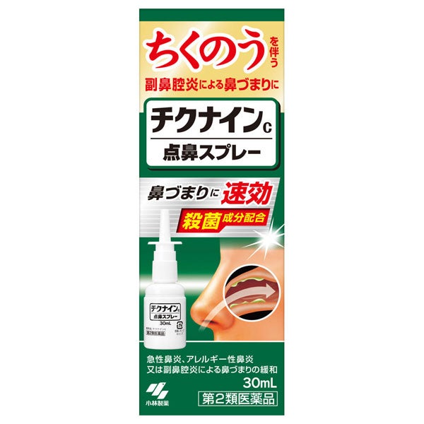 チクナインC　点鼻スプレー　30mL　【小林製薬】1