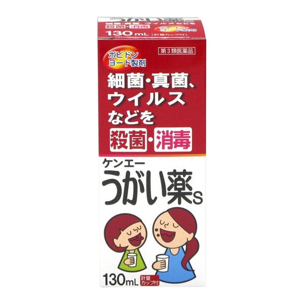 ケンエーうがい薬S　130mL　【健栄製薬】1
