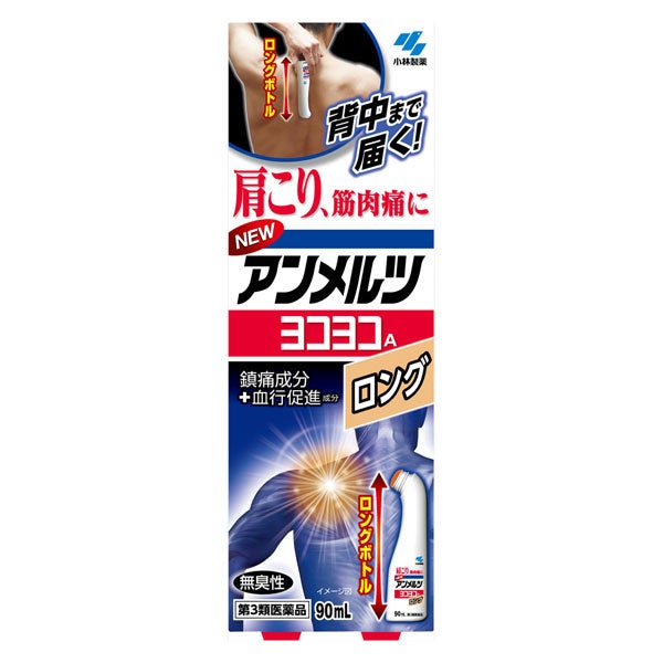 ニューアンメルツヨコヨコA　ロング　90mL　【小林製薬】1