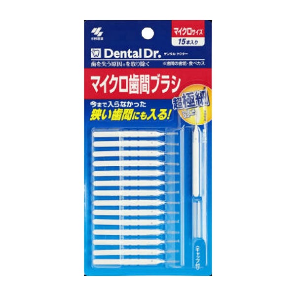 デンタルドクター　マイクロ歯間ブラシ　I字型　15本　【小林製薬】1