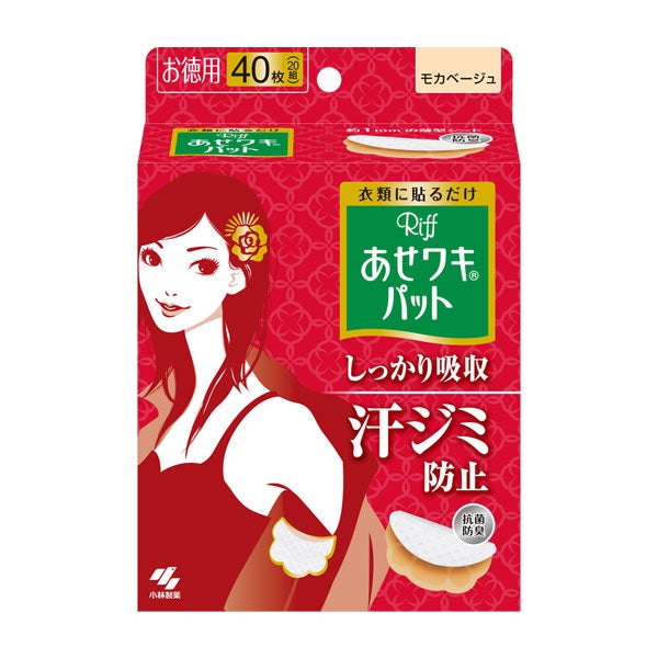 Riff　あせワキパット　モカベージュ　40枚　【小林製薬】1