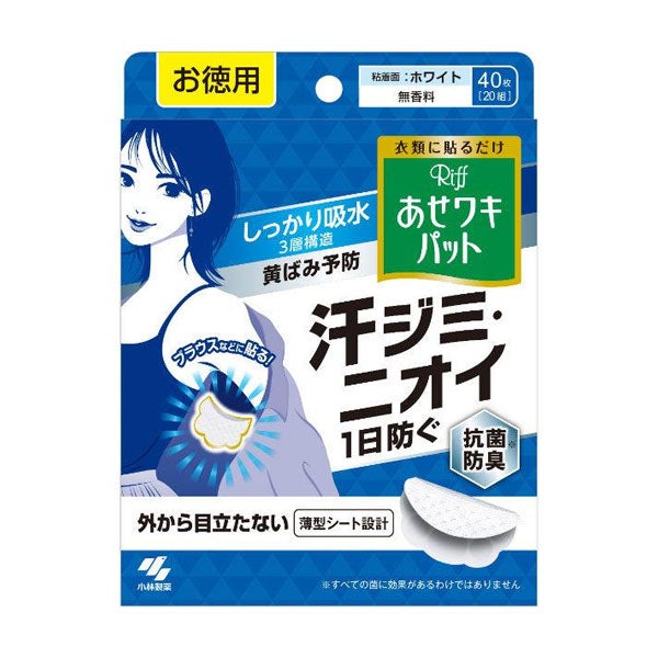 Riff　あせワキパット　ホワイト　40枚　【小林製薬】1