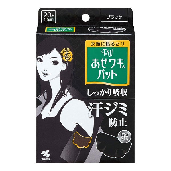 Riff　あせワキパット　ブラック　20枚　【小林製薬】1
