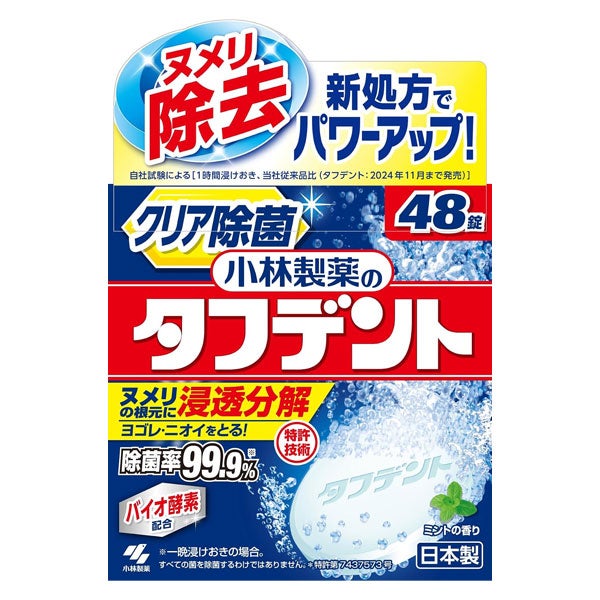 タフデント　48錠　【小林製薬】1