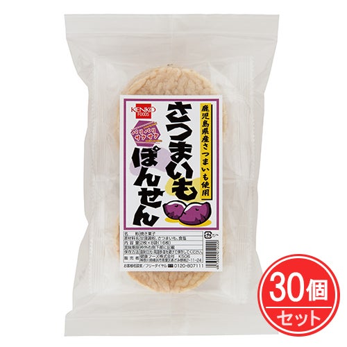 さつまいもぽんせん　2枚×8袋×30個セット　【健康フーズ】1