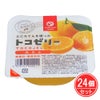 トコゼリー　みかん　130g×24個セット　【マルヤス食品】1