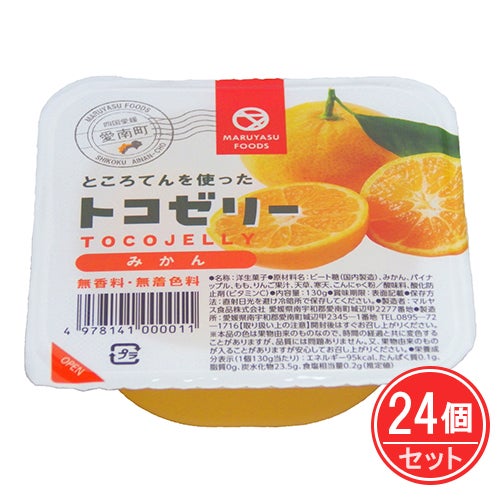 トコゼリー　みかん　130g×24個セット　【マルヤス食品】1