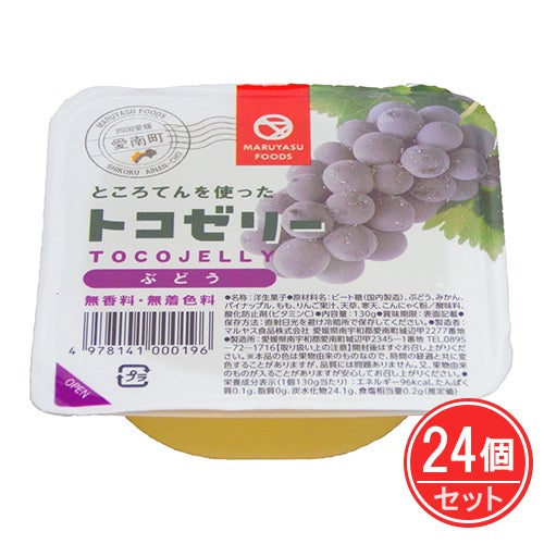 トコゼリー　ぶどう　130g×24個セット　【マルヤス食品】1