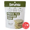 bruno snack　クリスピーグリーンティーブラウニー　60g×12個セット　【豊産業】1