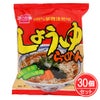 しょうゆラーメン　98g(麺90g)×30個セット　【健康フーズ】1