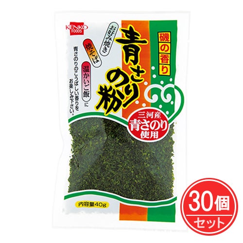 青さのり粉　40g×30個セット　【健康フーズ】1