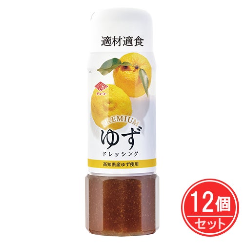 プレミアムドレッシング　ゆず　200ml×12個セット　【チョーコー醤油】1