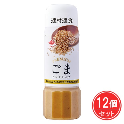 プレミアムドレッシング　ごま　200ml×12個セット　【チョーコー醤油】1