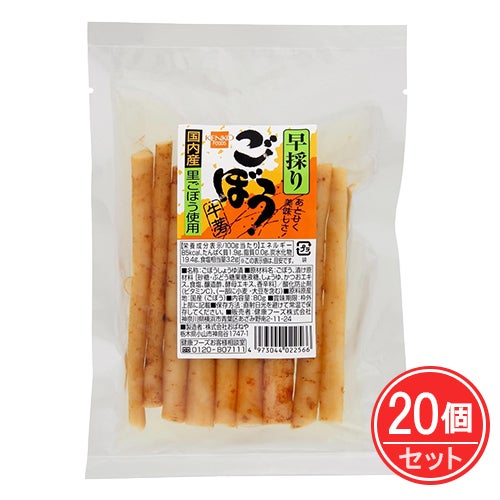 早採りごぼう　80g×20個セット　【健康フーズ】1