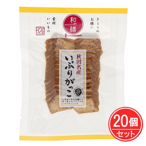 秋田名産 いぶりがっこ　スライス　70g×20個セット　【マルアイ食品】1