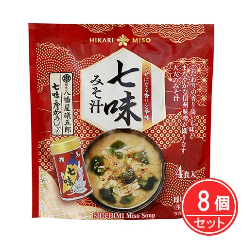 七味みそ汁　八幡屋礒五郎　4食×8個セット　【ひかり味噌】1