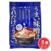 味噌屋のまかないみそ汁　蔵出し信州こうじみそ　5食×8個セット　【ひかり味噌】1