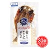 骨まで食べられる干物　まるとっと あじ開き　しお味　１枚×30個セット　【キシモト】1