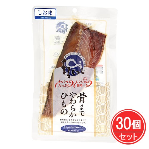 骨まで食べられる干物　まるとっと 真さば片身　しお味　１枚×30個セット　【キシモト】1