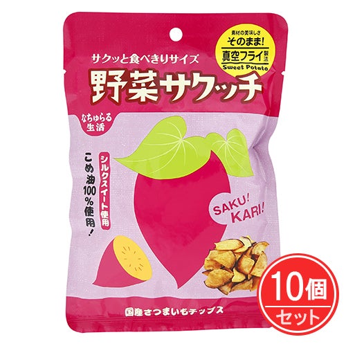 野菜サクッチ　国産さつまいもチップス　28g×10個セット　【イー・有機生活】1