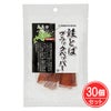 鮭とばブラックペッパー　24g×30個セット　【北海道日の出食品】1