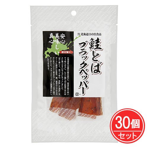 鮭とばブラックペッパー　24g×30個セット　【北海道日の出食品】1