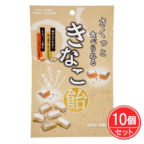 さくっと食べられるきなこ飴　54g×10個セット　【大丸本舗】1